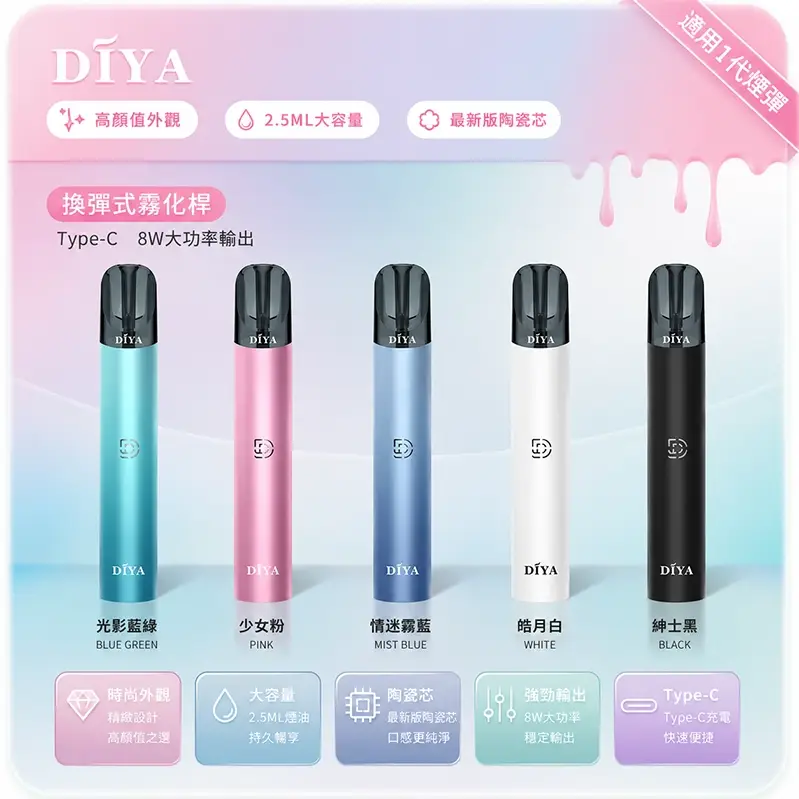 DIYA一代主機 380mAh Type-C 快充｜15色可選