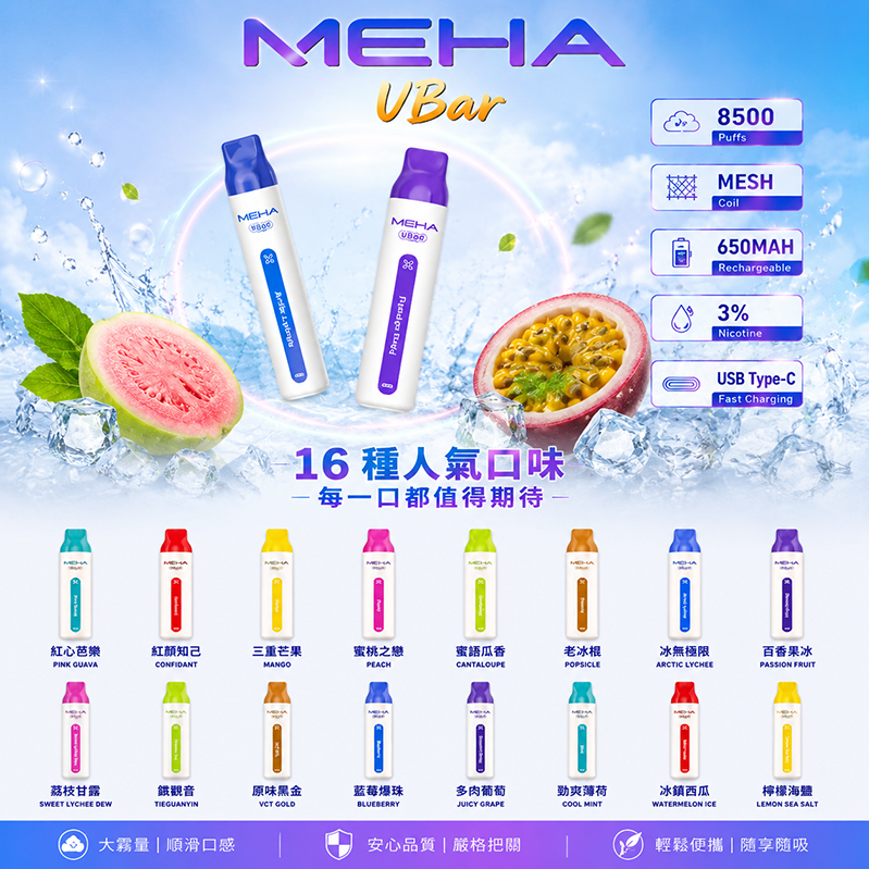 MEHA VBar 小白條 一次性電子煙 8500口 650mAh