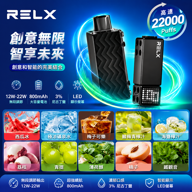 RELX 悅刻 Creator 22000 積木二代 一次性電子煙｜22000口｜800mAh
