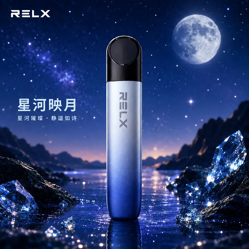 RELX 五代幻影主機｜380mAh｜Type-C 快充｜星河映月