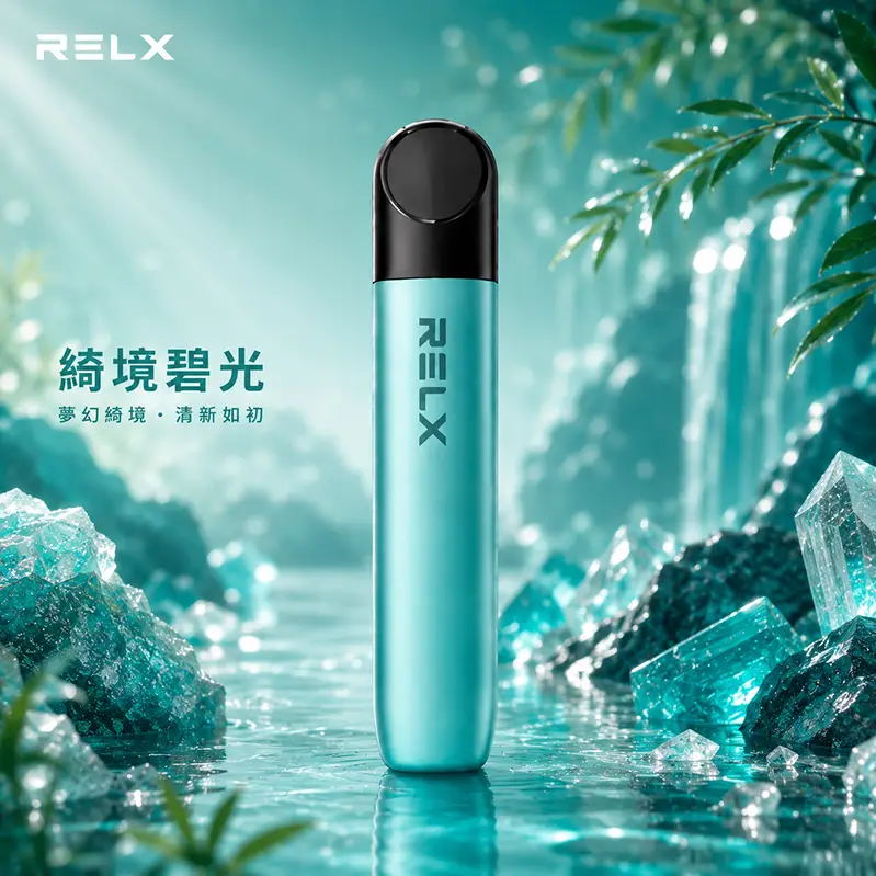RELX 五代幻影主機｜380mAh｜Type-C 充電｜綺境碧光
