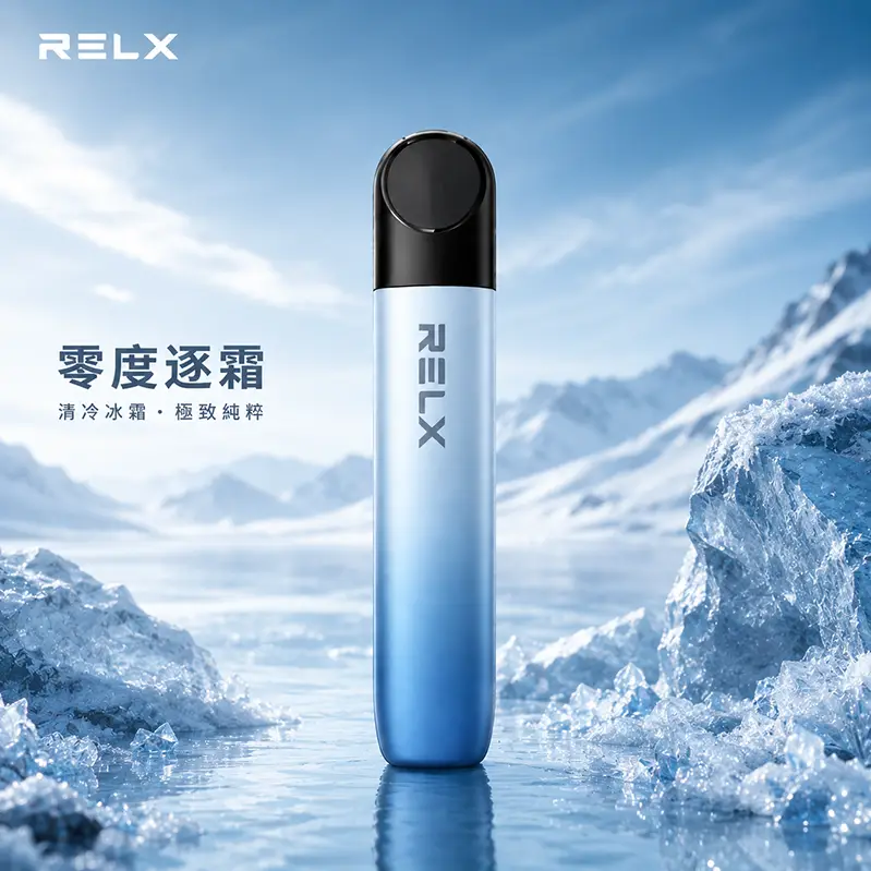 RELX 五代幻影主機｜380mAh｜Type-C 充電｜零度逐霜
