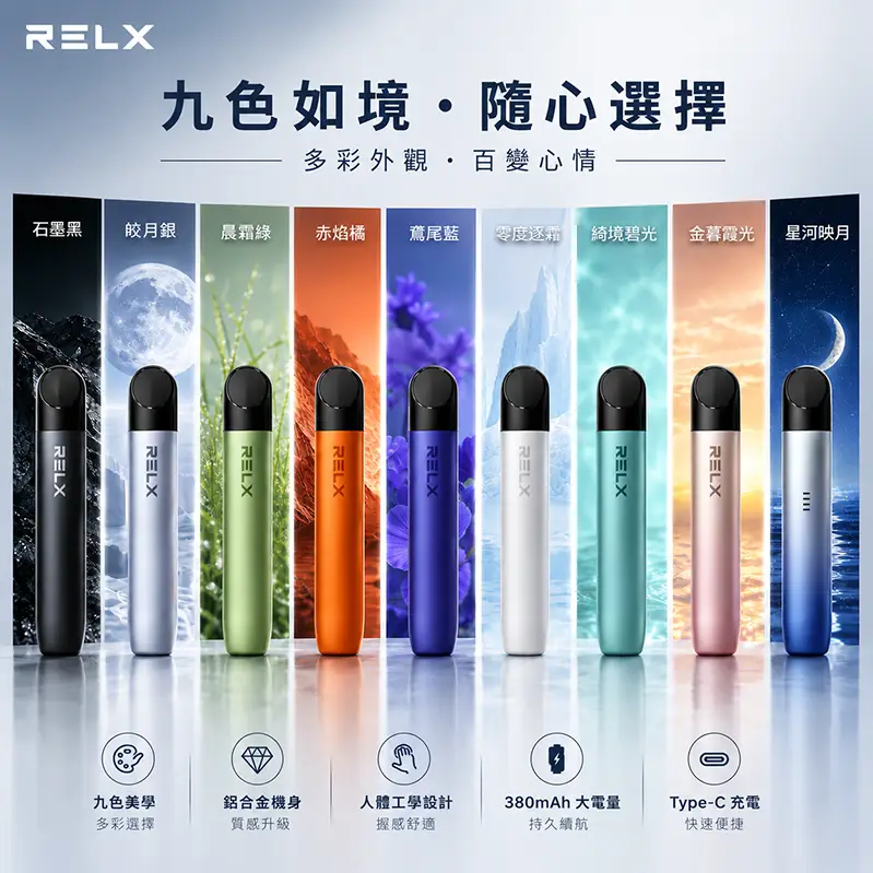 RELX 五代幻影主機｜380mAh｜Type-C 快充｜四段潮汐LED電量顯示