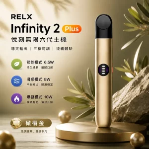 電子煙主機-悅刻無限吸力｜三段功率調節｜通用5、6代｜顏色-橄欖金
