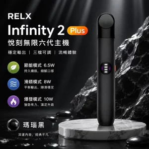 電子煙主機-悅刻無限吸力｜三段功率調節｜通用5、6代｜顏色-瑪瑙黑